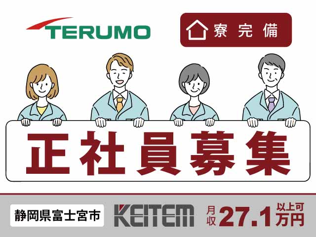 【医療製品の製造担当者】 『大手メーカーで正社員デビューが叶う！』