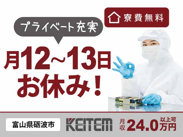 【電子部品製造】無料送迎バスあり★月の1/3は休日！★寮費無料