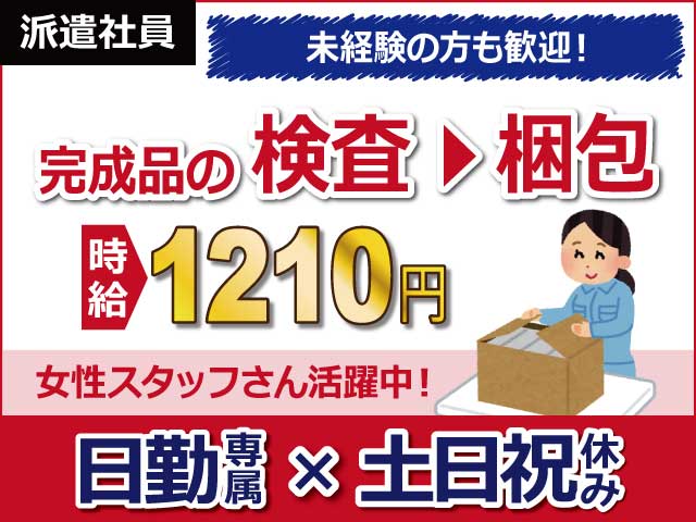 静岡県富士市、求人、医薬品の検査、梱包	