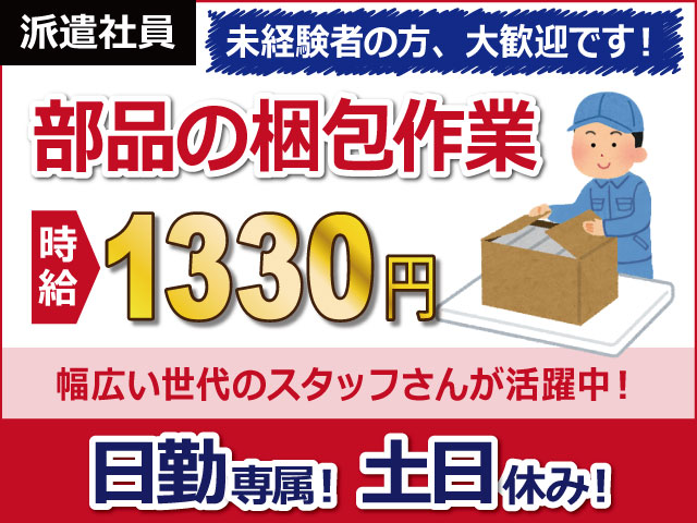 愛知県弥富市、求人、部品の梱包作業	