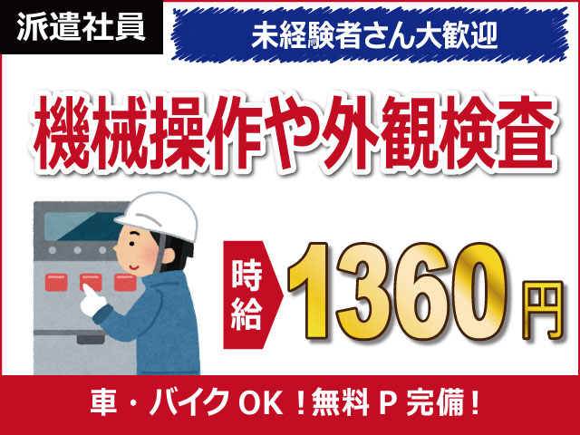 静岡県浜松市中央区、求人、金属部品の加工・検査	