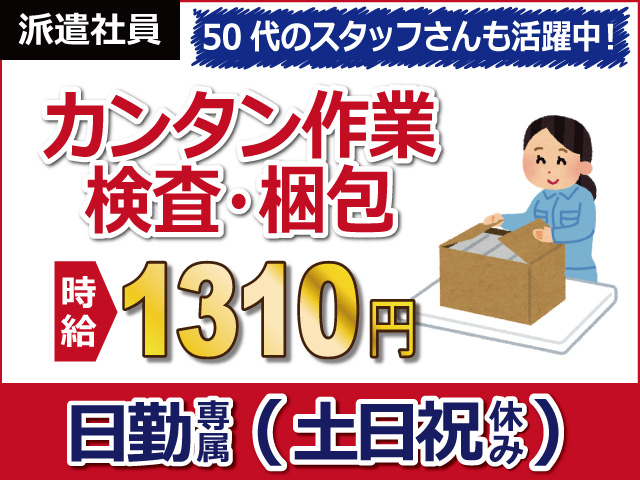 長野県茅野市、求人、機械の検査・梱包作業	