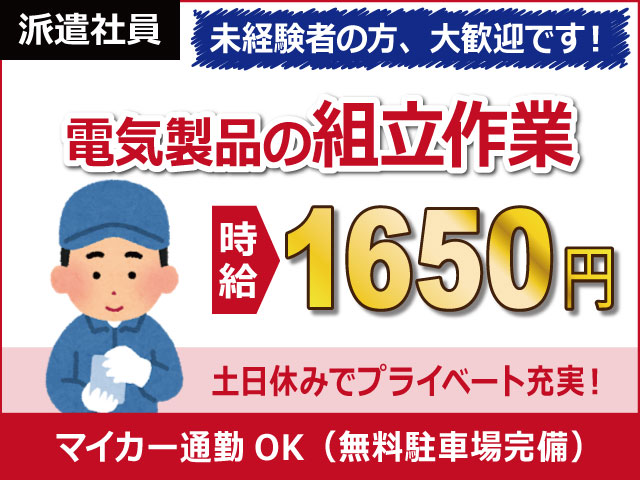 岐阜県可児市、求人、電気製品の組立作業	