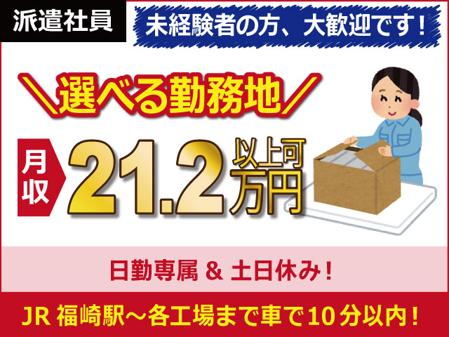 兵庫県福崎町、求人、完成品の検査や箱詰め作業	