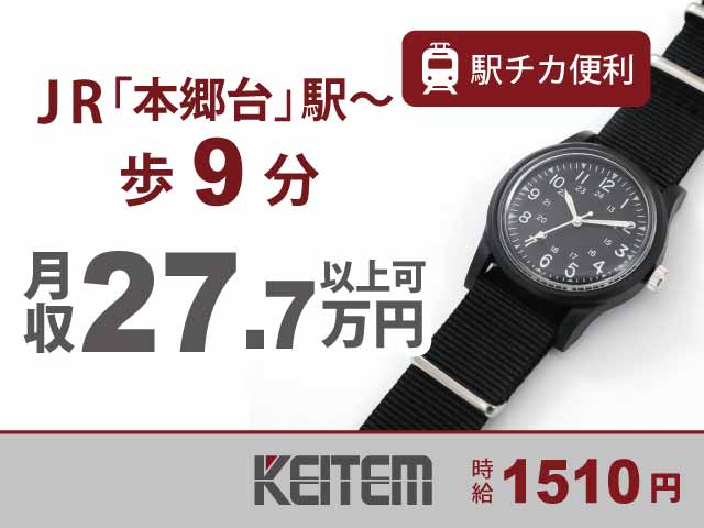 神奈川県横浜市、求人、腕時計部品の製造	