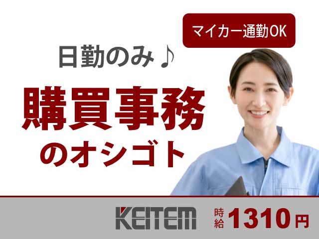 【日勤/製品の運搬や事務作業/PC作業/経験を活かせる/女性活躍】