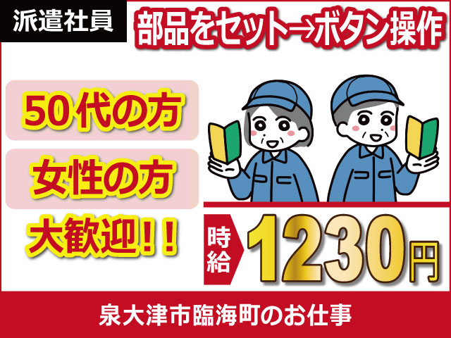 【大阪求人/基板の製造/女性活躍/50代活躍中】