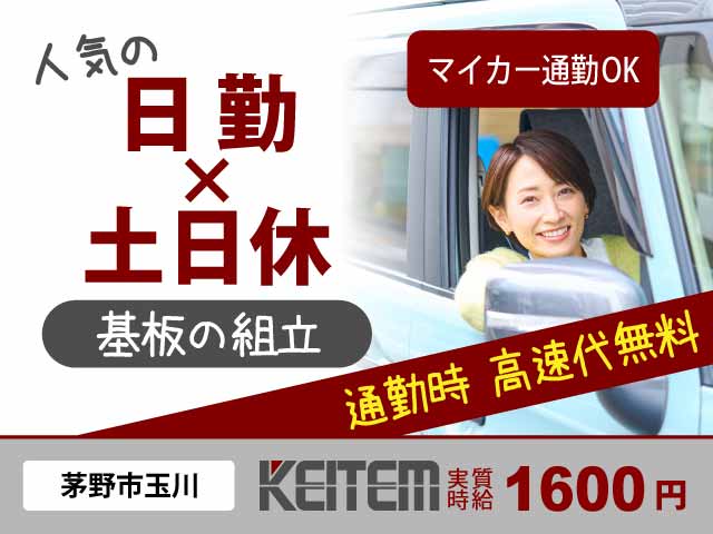 長野県茅野市玉川、求人、産業用ロボット部品の組立（基板に電子部品を付ける等）	