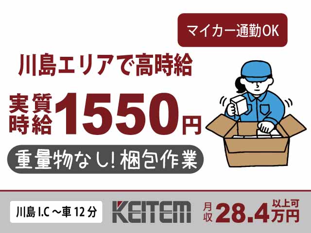 埼玉県川島町、求人、医薬品の梱包（機械の操作や検査）	