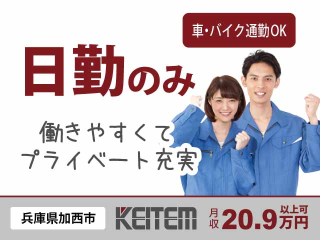 兵庫県加西市、求人、ATMなどの組立・検査	