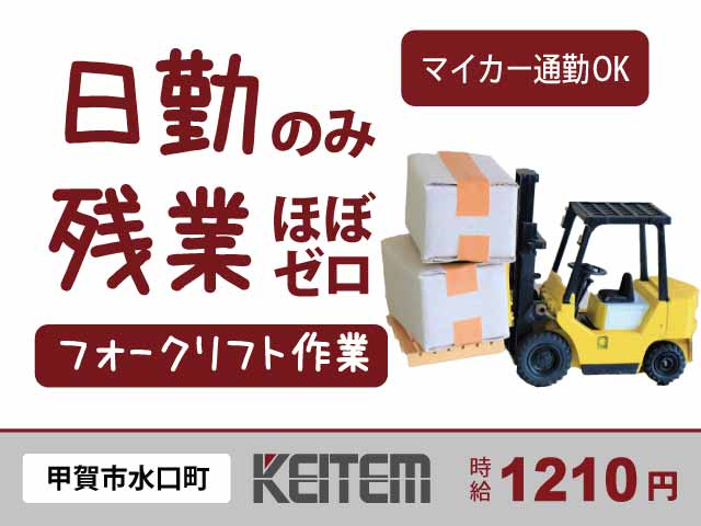 滋賀県甲賀市、求人、入出荷・包装作業	