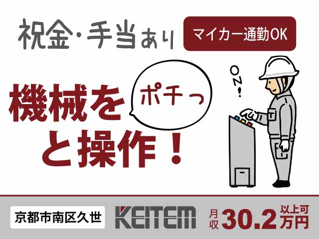 京都府京都市南区、求人、ガラス製品の加工・検査	