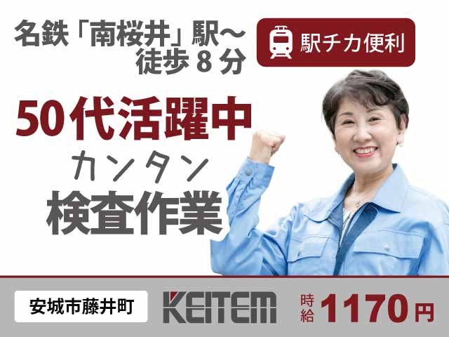 愛知県安城市、求人、自動車部品の検査作業	