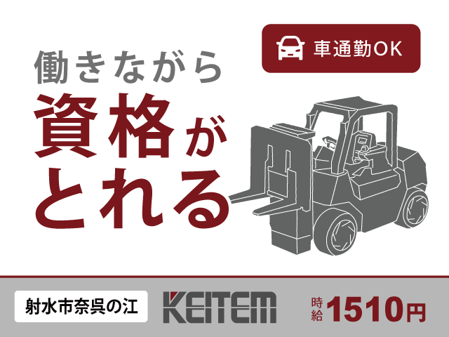 富山県射水市、求人、原材料の運搬・機械操作	