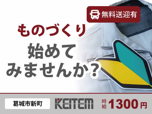 奈良県葛城市新町、求人、機械の操作・製品の梱包	