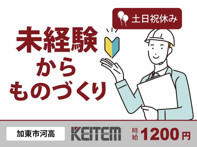 兵庫県加東市、求人、カードの製造・検査	