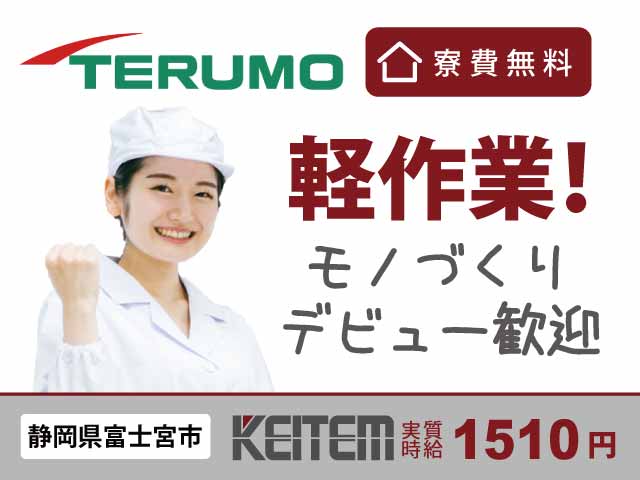 静岡県富士宮市、求人、組立・検査などの軽作業	