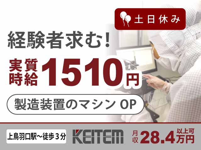 京都府京都市南区上鳥羽、求人、フィルムの製造・検査	