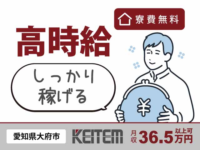 愛知県大府市共和町、求人、電池の製造	