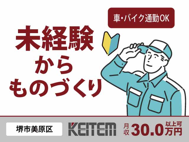 大阪府堺市美原区、求人、オートバイ部品の加工・検品	