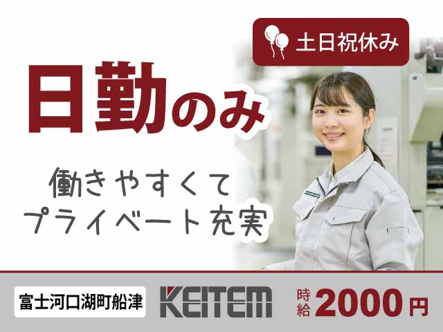 山梨県富士河口湖町船津、求人、生産管理・事務作業	