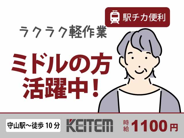 滋賀県守山市勝部、求人、不織布の検査	