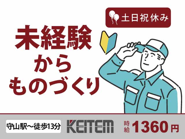 滋賀県守山市勝部、求人、検査部署のリーダー業務	