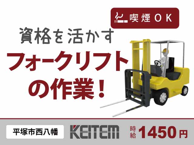 神奈川県平塚市八幡、求人、アロマ製品の運搬	