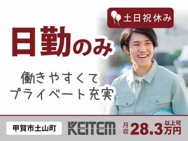 滋賀県甲賀市土山町、求人、パイプ製造の機械操作・検査	