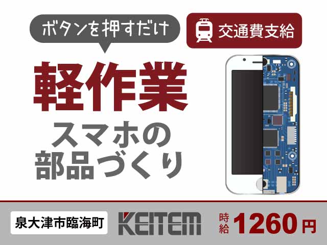 大阪府泉大津市臨海町、求人、基板の製造	