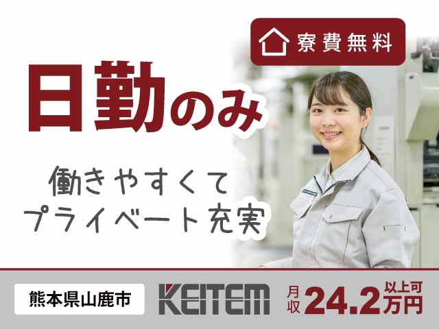 熊本県山鹿市久原、求人、工具でネジ締め・部品の取り付け	