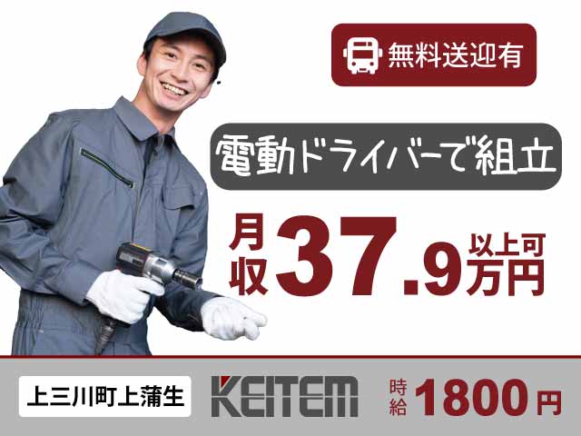 栃木県上三川町、求人、車の組立・検査	