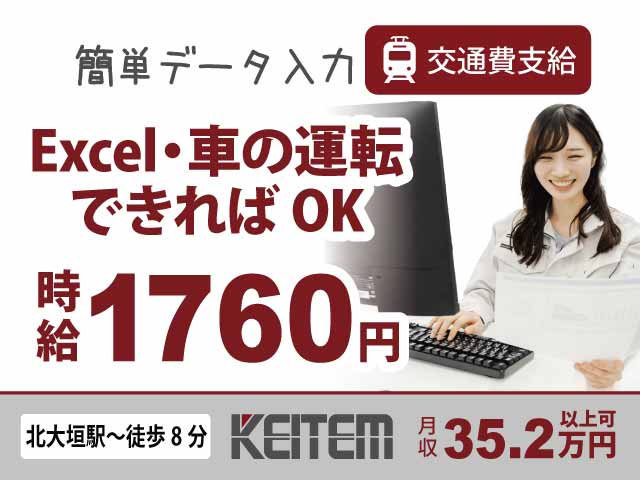 岐阜県大垣市笠縫町、求人、計測装置のチェック・データ入力	