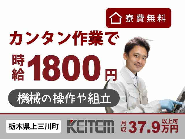 栃木県上三川町のお仕事