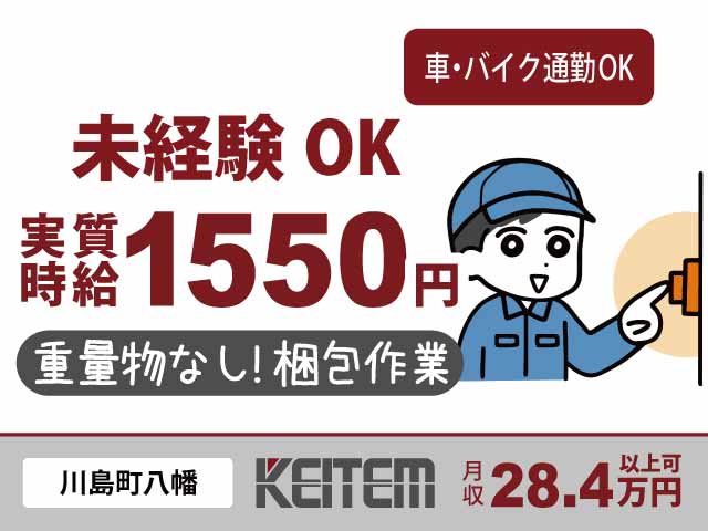 埼玉県川島町八幡、求人、小さい医療器具の梱包	