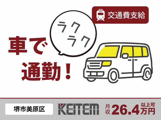 大阪府堺市美原区、求人、資材セット、機械操作	