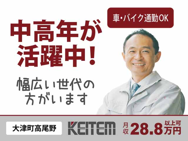 熊本県大津町、求人、半導体の製造・検査	