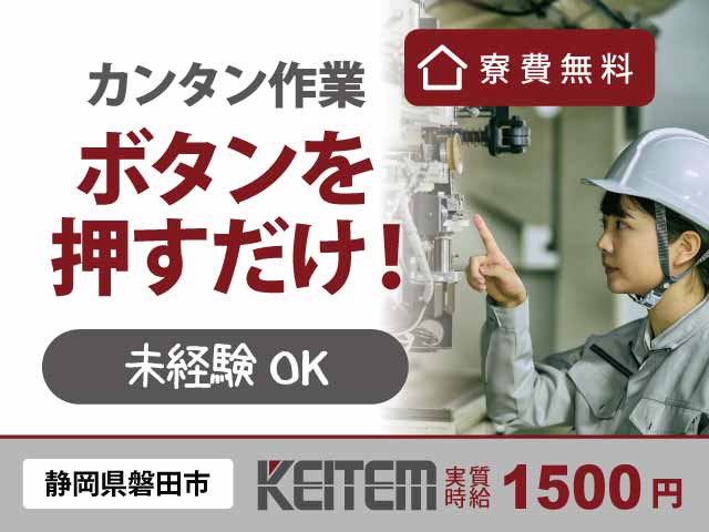 静岡県磐田市森本、求人、機械のセット・操作	