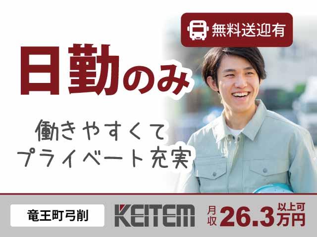 滋賀県竜王町、求人、検品・ピッキング	