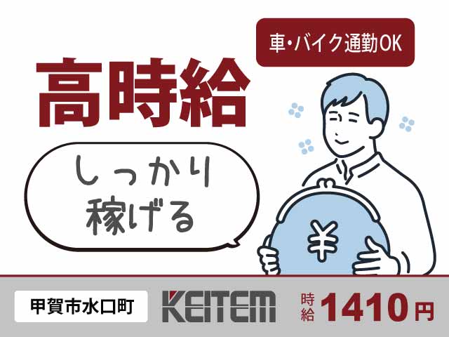 滋賀県甲賀市、求人、インク材料の投入	