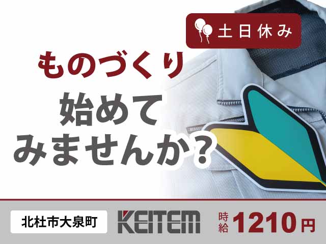 山梨県北杜市、求人、部品のセット・機械操作	