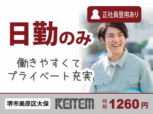 大阪府堺市美原区大保、求人、機械部品の製造・出荷	