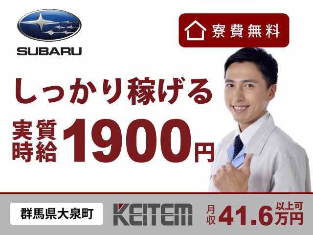 群馬県大泉町いずみ、求人、加工・組み立て・検査	