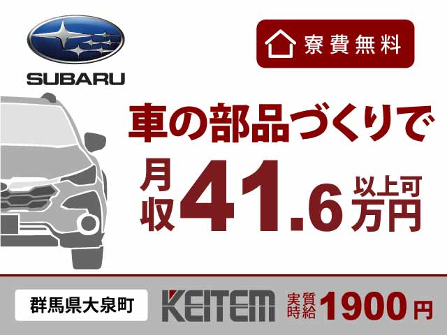 群馬県大泉町いずみ、求人、部品の加工・組立	