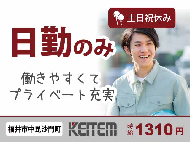 福井県福井市、求人、コンクリートの成型、組立	