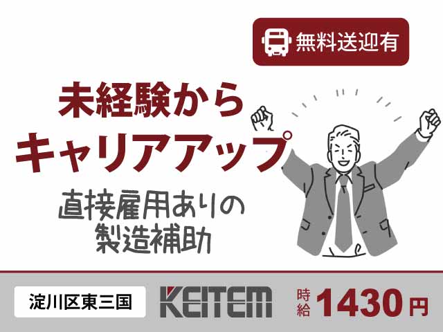 大阪府大阪市淀川区東三国、求人、液体製品の検査・設備チェック	