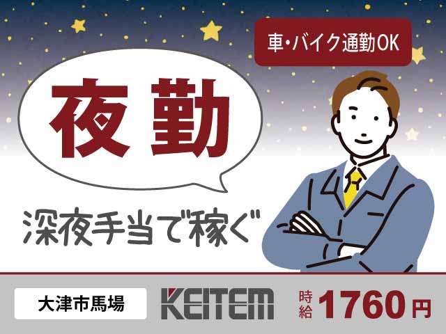 滋賀県大津市、求人、床上操作式クレーンの運転業務	