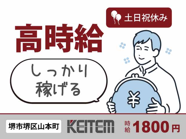 大阪府堺市堺区、求人、金属製品の加工・運搬	