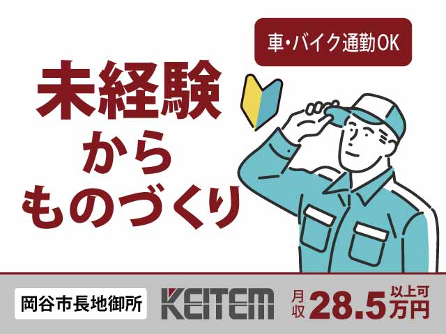 長野県岡谷市、求人、電線・ケーブルの製造	