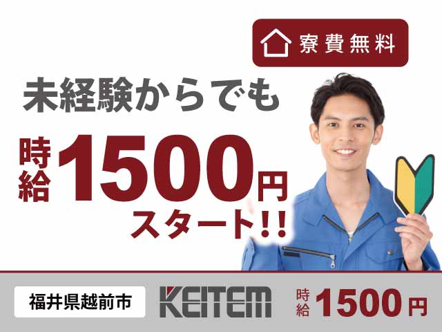 福井県越前市池ノ上町、求人、エンジン部品の加工	